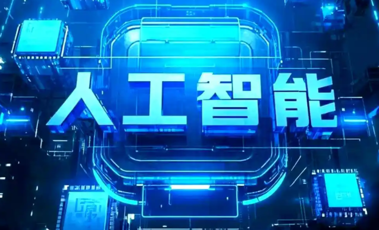 招远市商业化落地稳步推进 主流AI产品持续拓展企业级服务应用边界