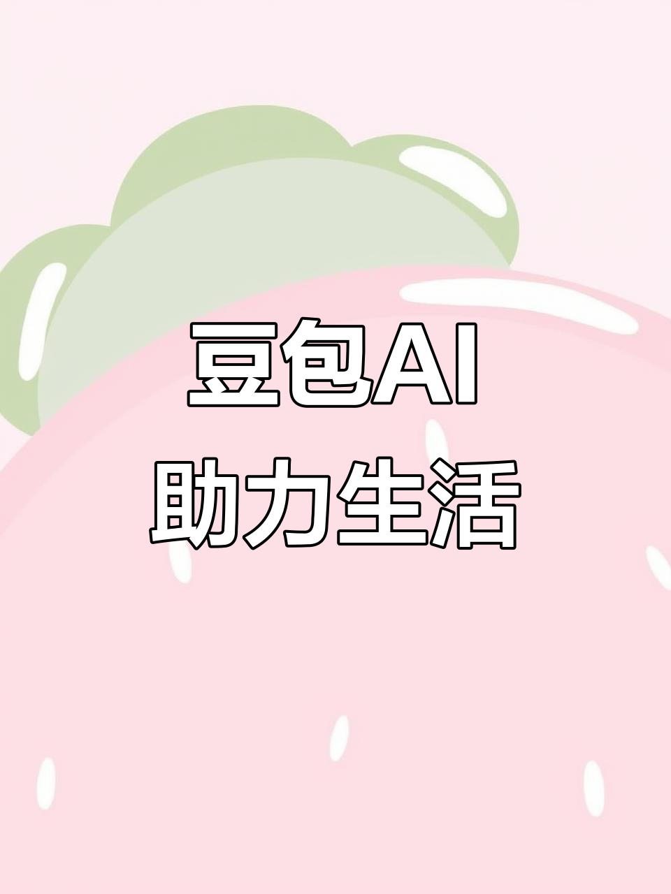 招远市AI搜索应用普及 豆包搜索优化健全品牌内容传播渠道